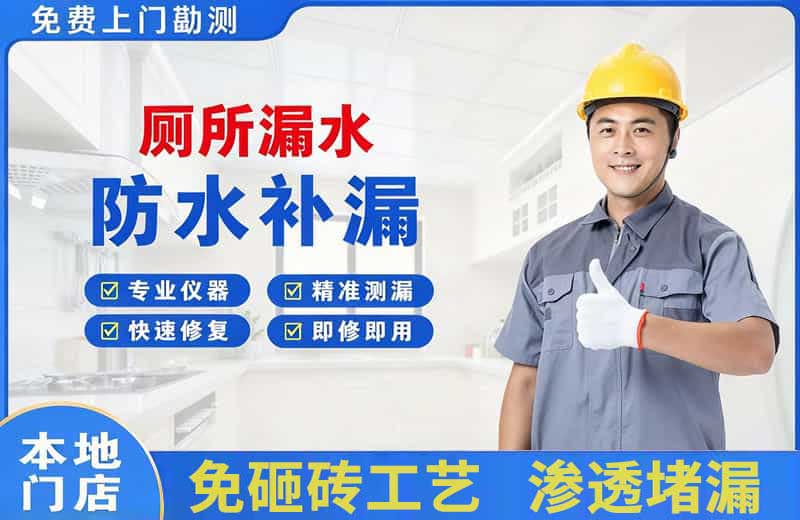 丛台厕所漏水维修