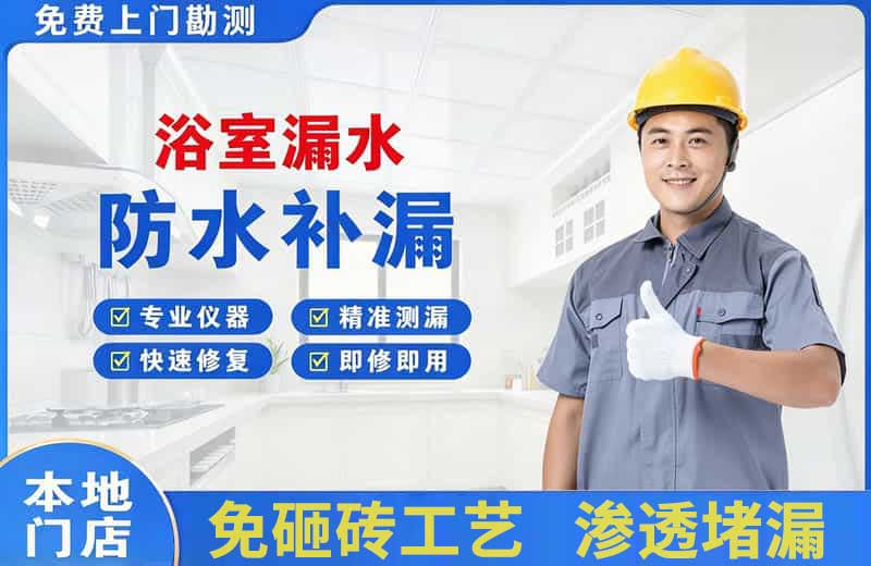 丛台浴室漏水维修